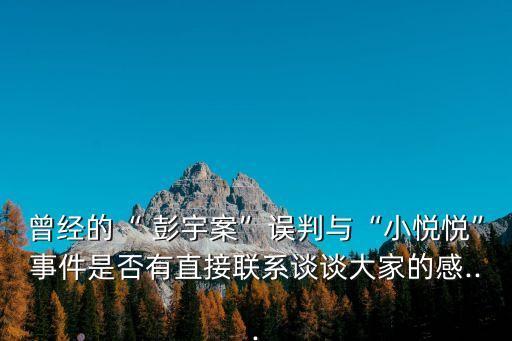 彭宇案真相,火車司機和乘務員被燒傷原因何在?