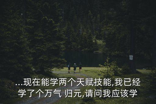 萬(wàn)物歸元,數(shù)羅漢不如數(shù)歸元