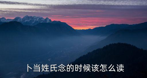 卜的筆順,占卜字典解釋:什么是占卜?