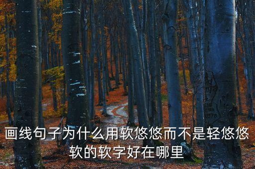 酥軟的拼音,酥肥:指甜、脆、好吃的食物