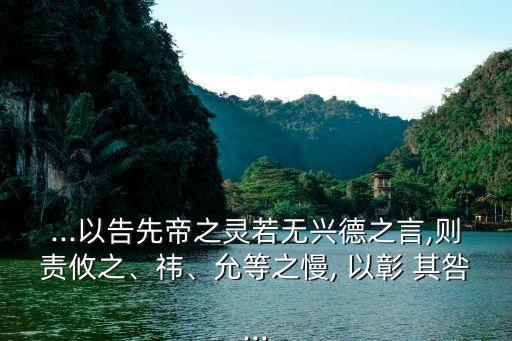 以彰其咎,希望陛下將懲治漢奸重興漢室的任務交給我