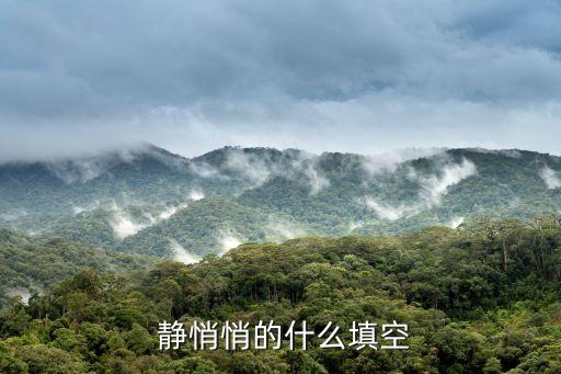 靜悄悄的反義詞,第二集:靜悄悄