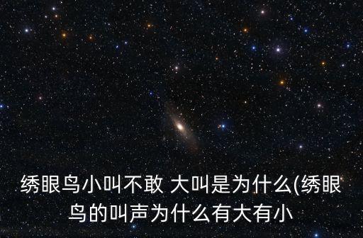 繡眼大叫,關于繡球和你的故事