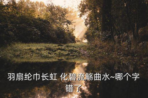 三年化碧,三條腿、三只腳、三分鐘你知道這是什么?