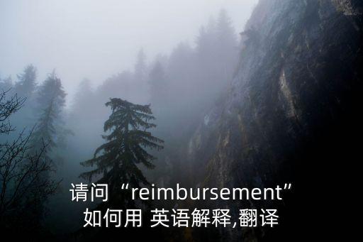 歸還用英語怎么說