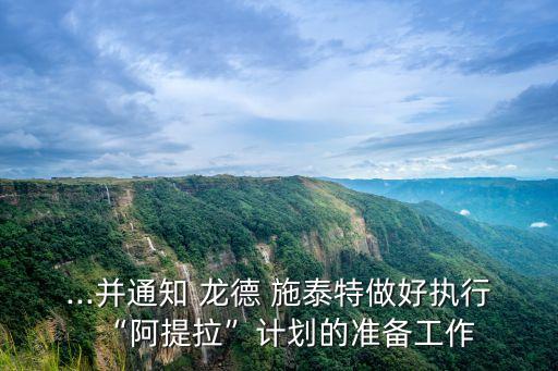 龍德施泰特,特朗普下令加強在地中海軍事力量