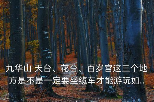 天臺旅游,浙江天臺山旅游景區(qū)位于紹興北部天臺縣