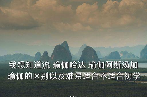 哈塔瑜伽,瑜伽圖書館提供瑜伽學習和實踐訓練