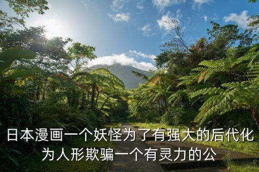 邪惡日本漫畫大全，日本有一副代表人罪惡的漫畫是什么