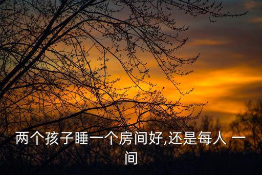 一間房,酒店無法阻止顧客共用一個房間完全沒有隱私可言