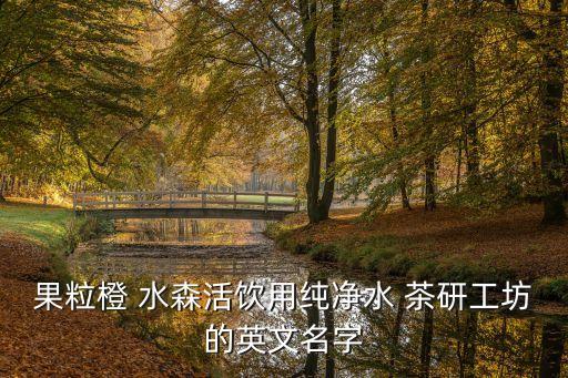 茶研工坊，茶研工坊現在怎么買不到了