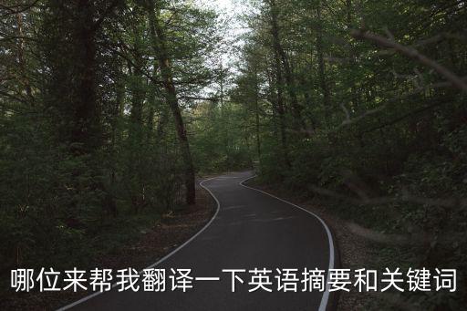 關鍵詞英語，中文 關鍵詞 英文怎么拼 拜托 很急