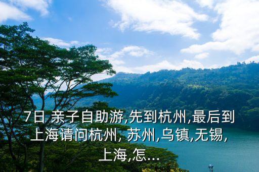蘇州親子游攻略,周末去蘇州逛街或上海還車!