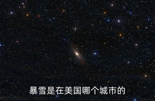暴雪英文，關(guān)于暴雪公司簡介的英文資料 最好有中文對照