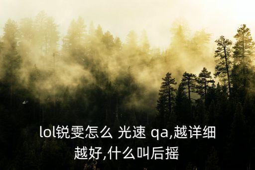 瑞文光速qa教學(xué)