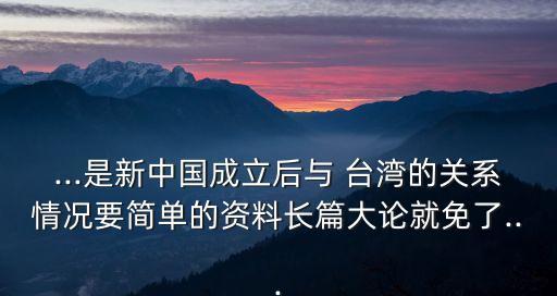 中國(guó)和臺(tái)灣的關(guān)系,臺(tái)灣脫離主要原因與美國(guó)無關(guān)