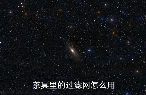 茶具網,沖泡烏龍茶注意事項