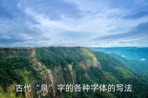 噴泉的圖片,武漢火神山腳下涌出的泉水有何來(lái)頭?