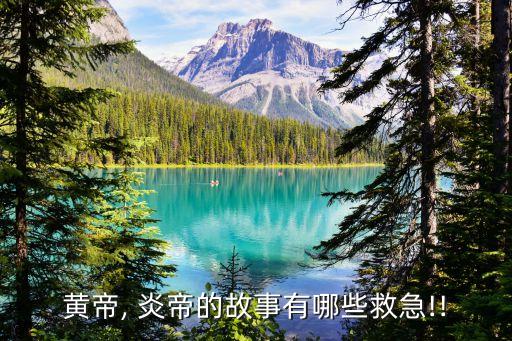 炎帝的傳說,炎帝是農(nóng)耕文化創(chuàng)始人受中國(guó)人崇拜