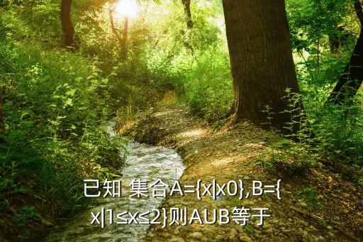 集合練習題,擴展數據:a集合元素狀態相同無限個