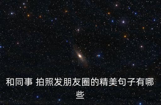 拍照文案,我沒有男朋友沒有錢但是我不能沒有你!