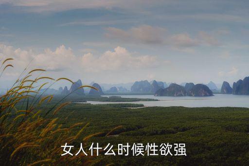 女性欲,女性月經周期有兩個性欲高峰