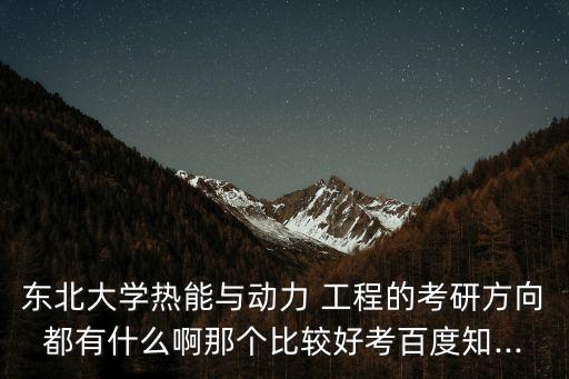 制冷及低溫工程,冷凍和低溫工程專業(yè)介紹及師資隊(duì)伍