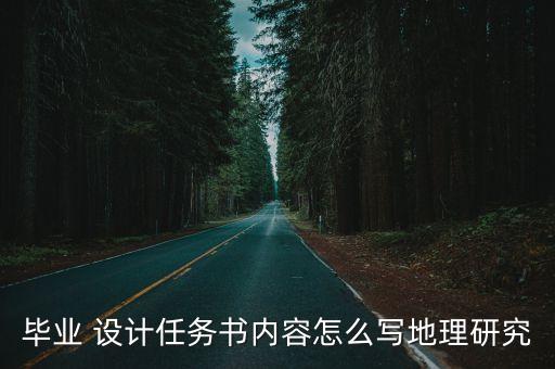 設(shè)計(jì)任務(wù),建設(shè)工程項(xiàng)目設(shè)計(jì)任務(wù)書