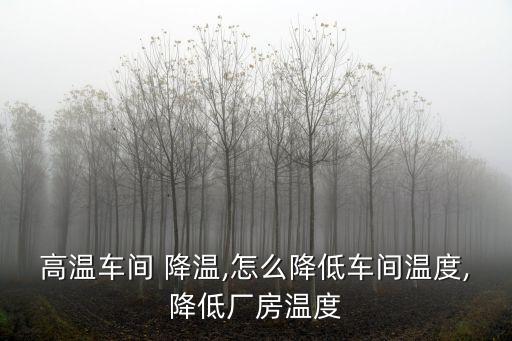 降溫圖片,手機太熱怎么辦?