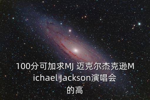 杰克遜圖片，杰克遜長什么樣他是誰