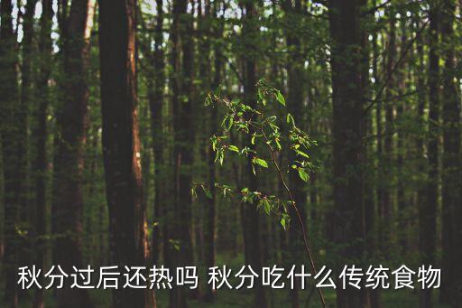秋分豎蛋，春分秋分可以豎起生雞蛋這有科學道理嗎