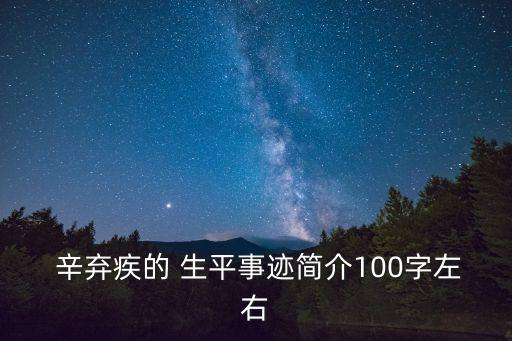 辛棄疾生平,辛棄疾的詩(shī)和筆記