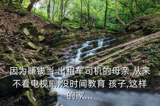 出租時間的孩子,租出租車到學校接送孩子是違法的!