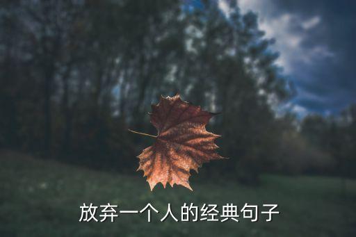 放棄一個(gè)人,第二集:放棄你和他的愛情