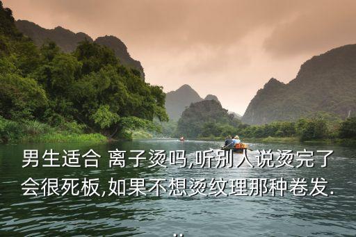 離子燙圖片,男子燙發后變離子頭網民:和離子差不多!