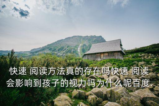 快速閱讀培訓(xùn),怎么練速讀記憶力?