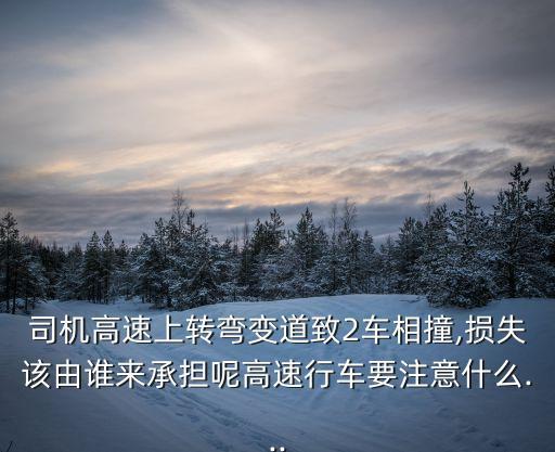 山路上的意外,交通意外如何避免意外發生?