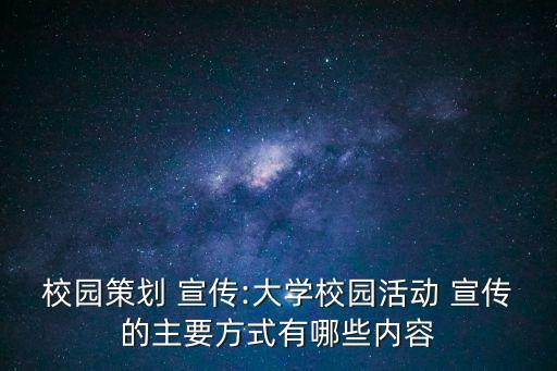 宣傳方法,宣傳渠道和宣傳方式有哪些?