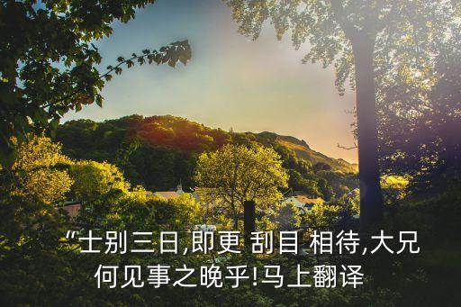 即更刮目相待,第二集:刮目相待和閉上眼睛