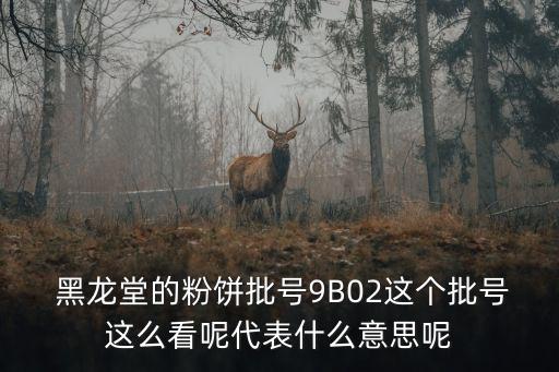 黑龍?zhí)?漁藥有效期是從生產(chǎn)日期開始計算