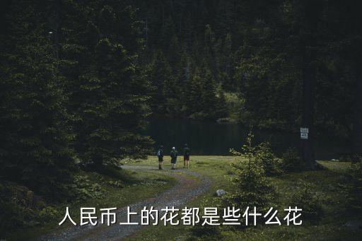 花卉圖案,第五套花卉種類介紹:1,3.第五組花卉