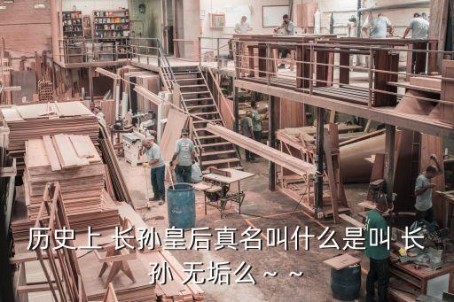 長孫無垢,長孫皇后簡介