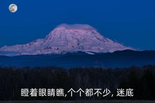 迷底,離地三尺比喻智慧或愚蠢或美貌
