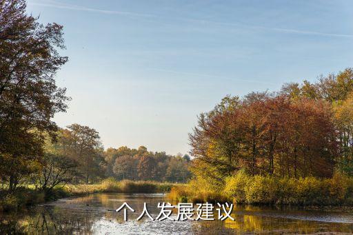 個人建議，為自己享受學習提一個好建議