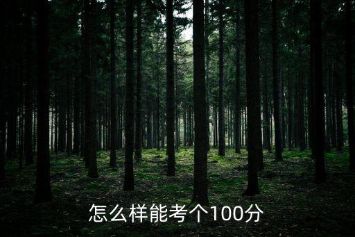 怎么能,黃曲霉毒素:變種食物中花生玉米等含量最多