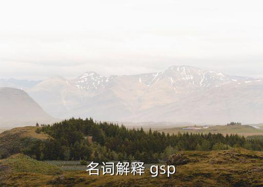 藥品gsp,藥品管理質量管理規范自發布之日起施行