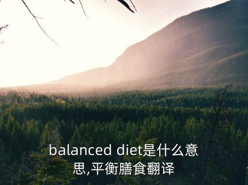 diet是什么意思,搜索結果:兩個diet不構成短語