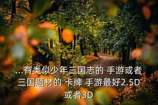 3d卡牌手游,《天巴龍布》手游排名第一名