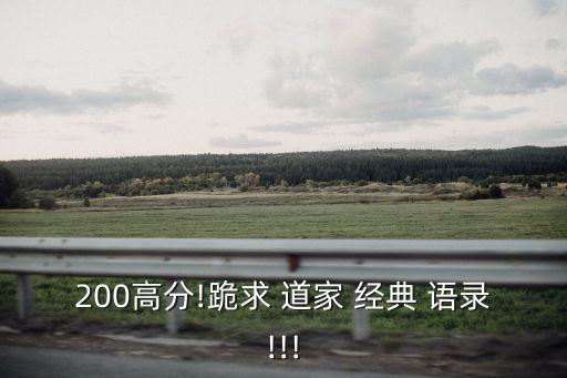 道家經典語錄,第二集:反道之動與正道之行