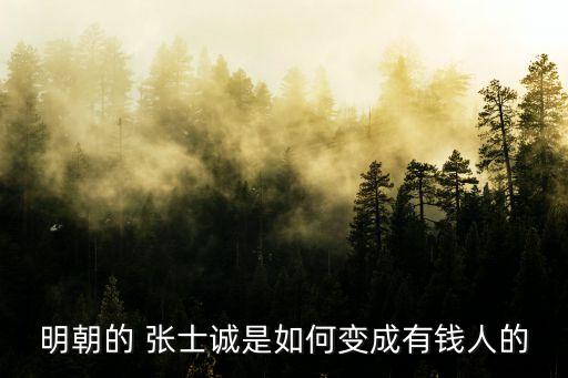張士誠,朱元璋用李敦良策搭建高臺對付張士誠絕望了